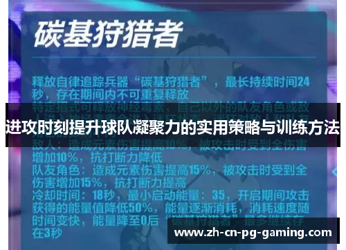 进攻时刻提升球队凝聚力的实用策略与训练方法